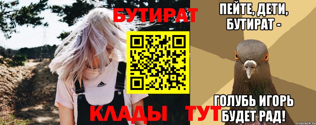 БУТИРАТ жидкий экстази  Вход с VPN  Рославль 