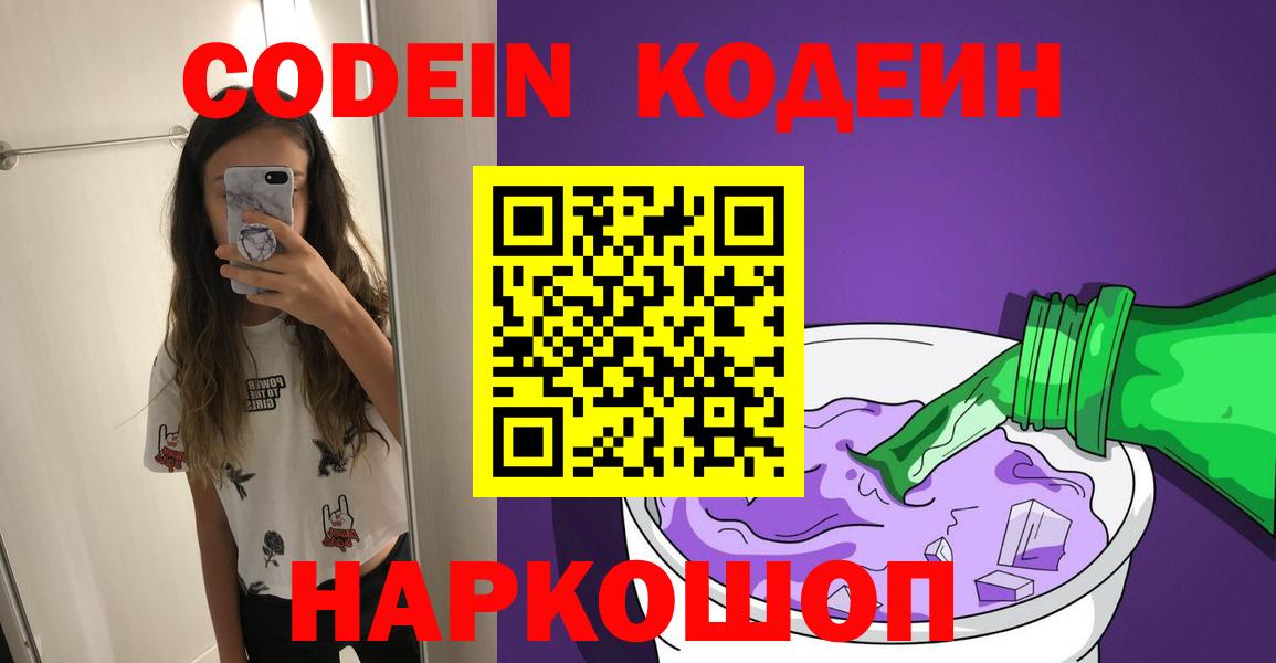 Кодеиновый сироп Lean напиток Lean (лин)  Вход с VPN  Рославль 