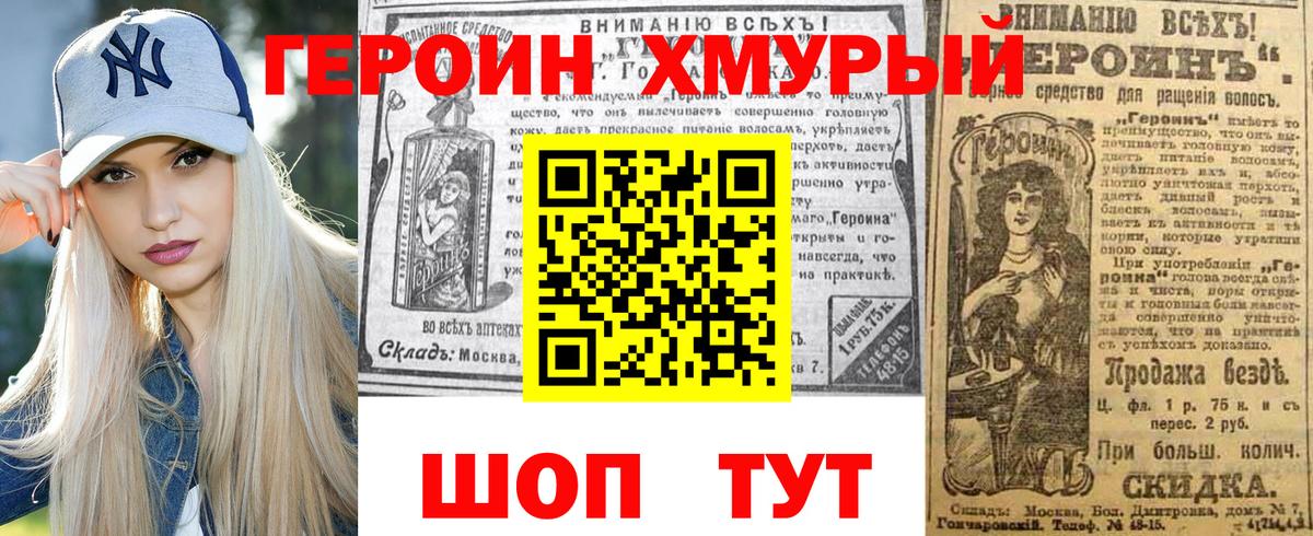 Героин белый Рославль