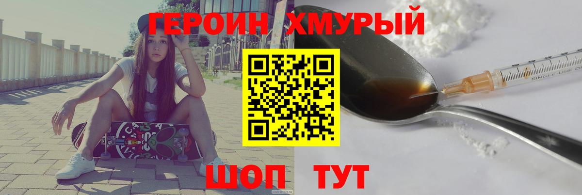 Героин хмурый  Вход с VPN  Рославль 