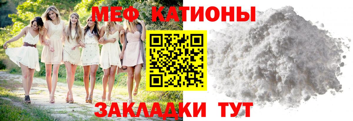 Меф мука Рославль