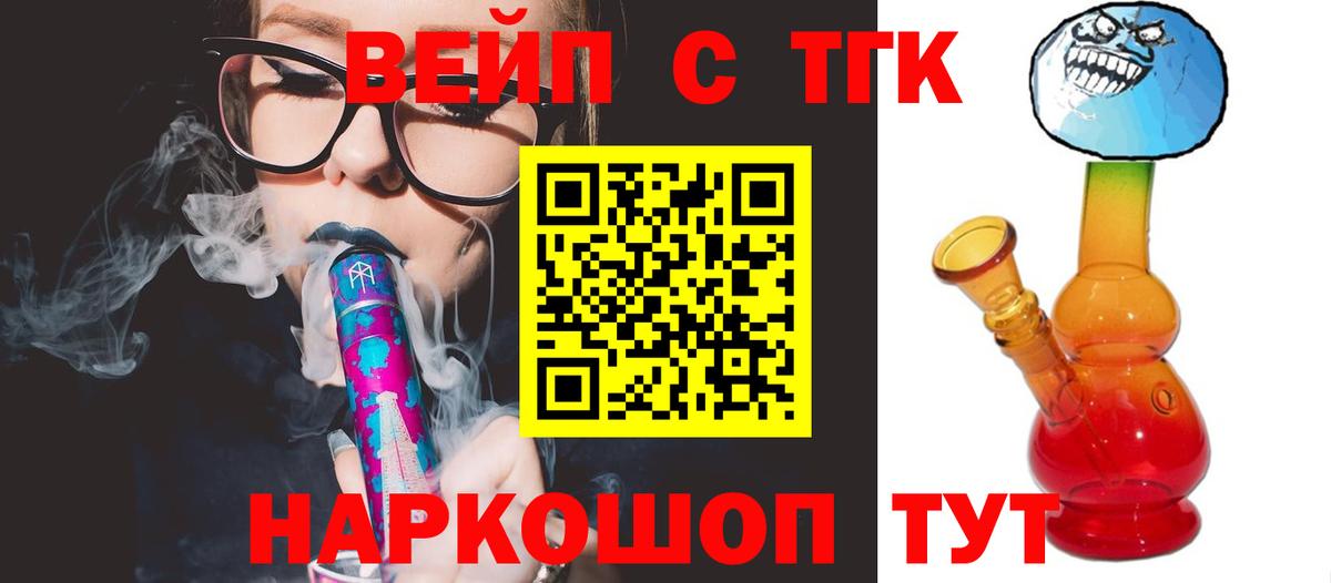 Рославль  Дистиллят ТГК вейп с тгк  Вход с VPN 